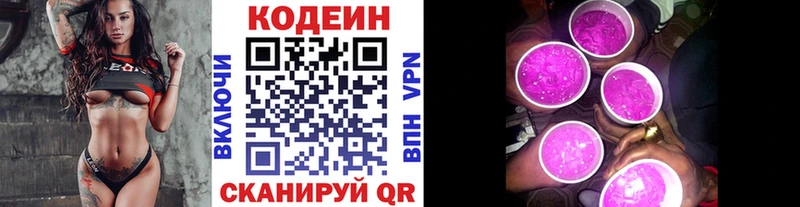Кодеин напиток Lean (лин)  Горячий Ключ 