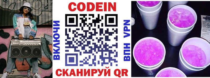 Кодеиновый сироп Lean Purple Drank Горячий Ключ